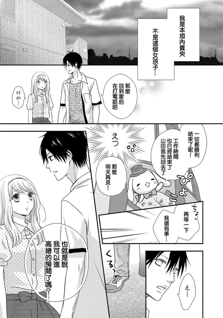 Boku no Onna no ko Jijou