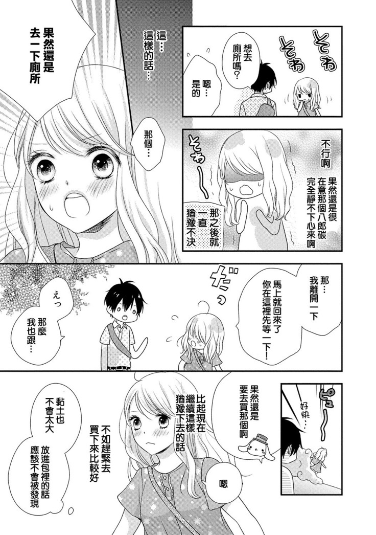 Boku no Onna no ko Jijou
