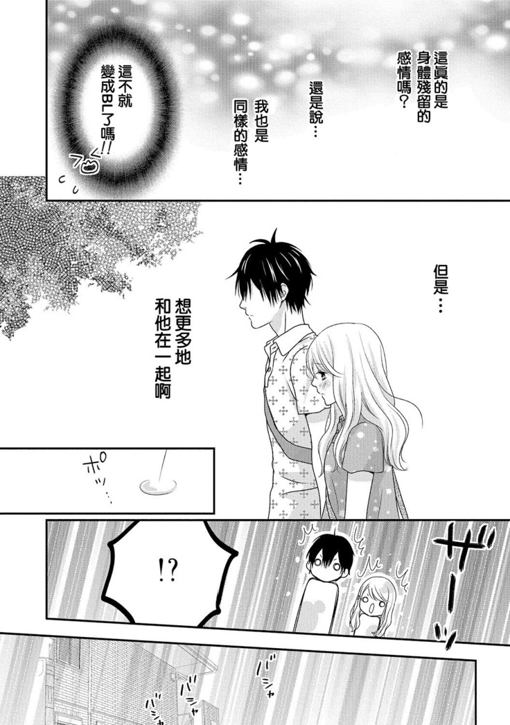 Boku no Onna no ko Jijou