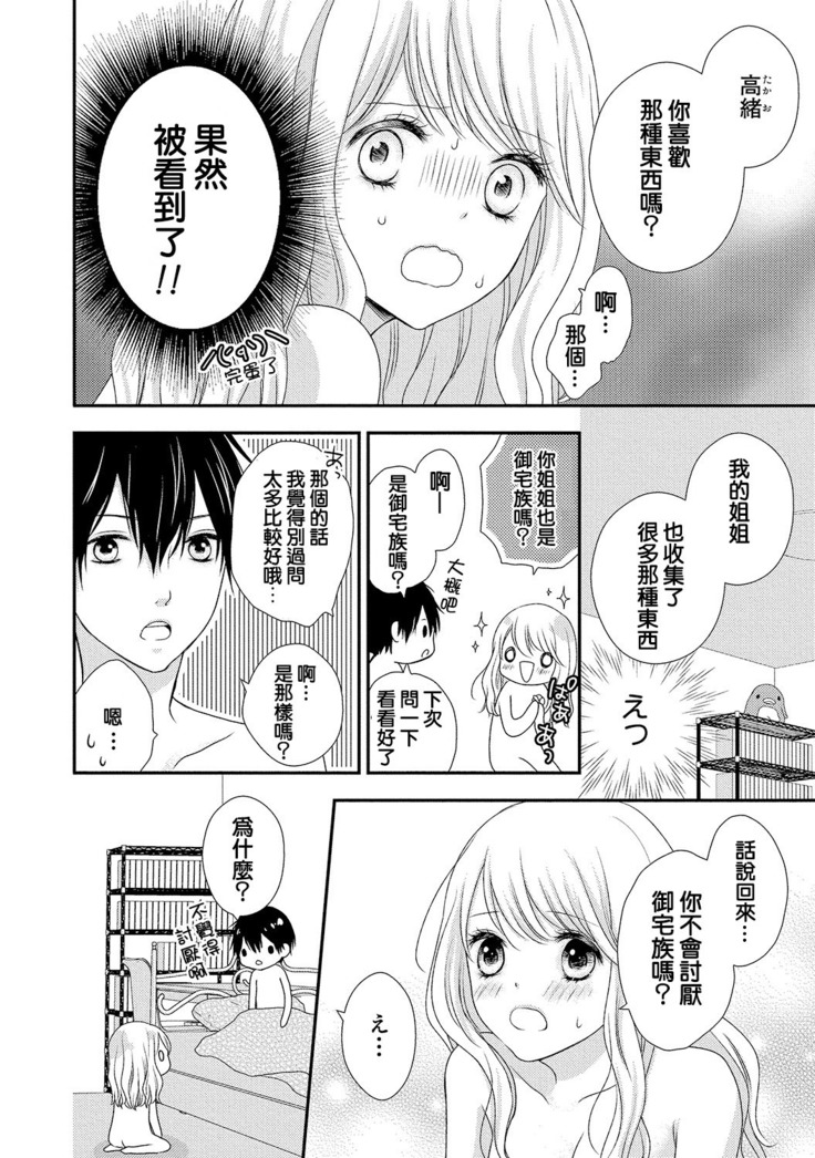 Boku no Onna no ko Jijou