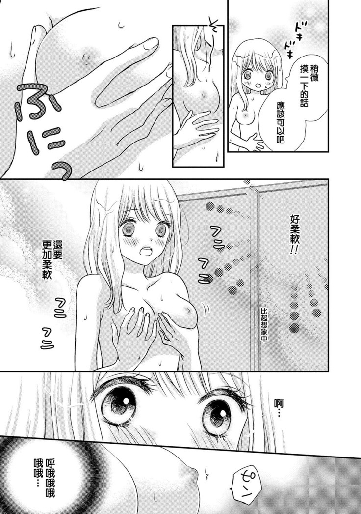 Boku no Onna no ko Jijou