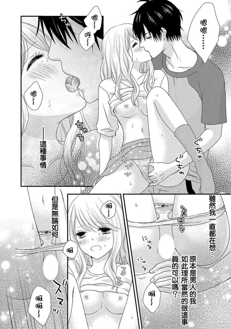 Boku no Onna no ko Jijou