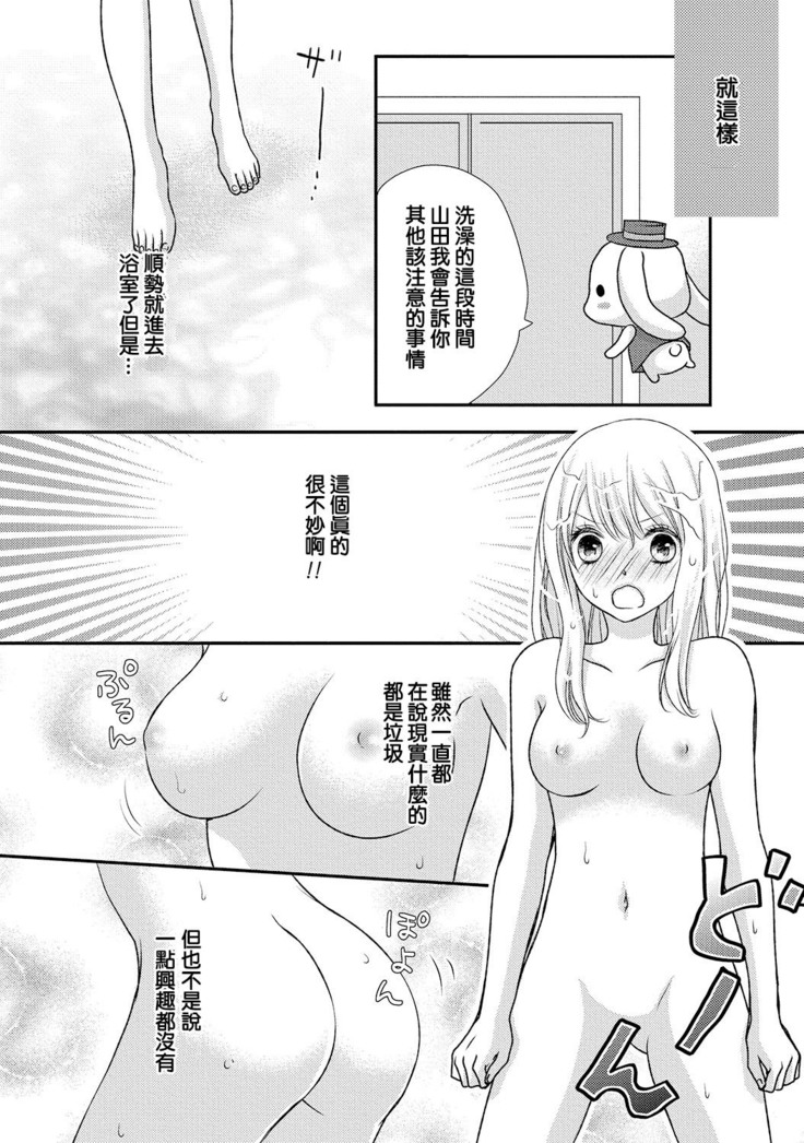 Boku no Onna no ko Jijou