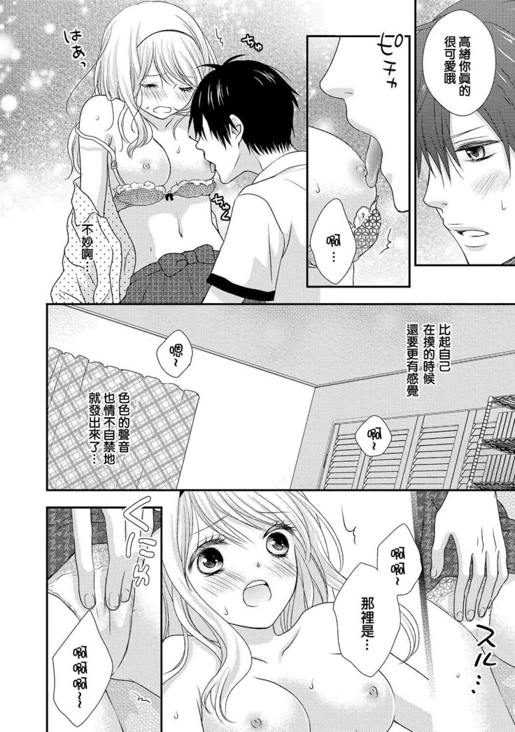 Boku no Onna no ko Jijou