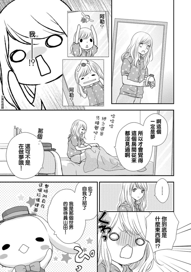 Boku no Onna no ko Jijou