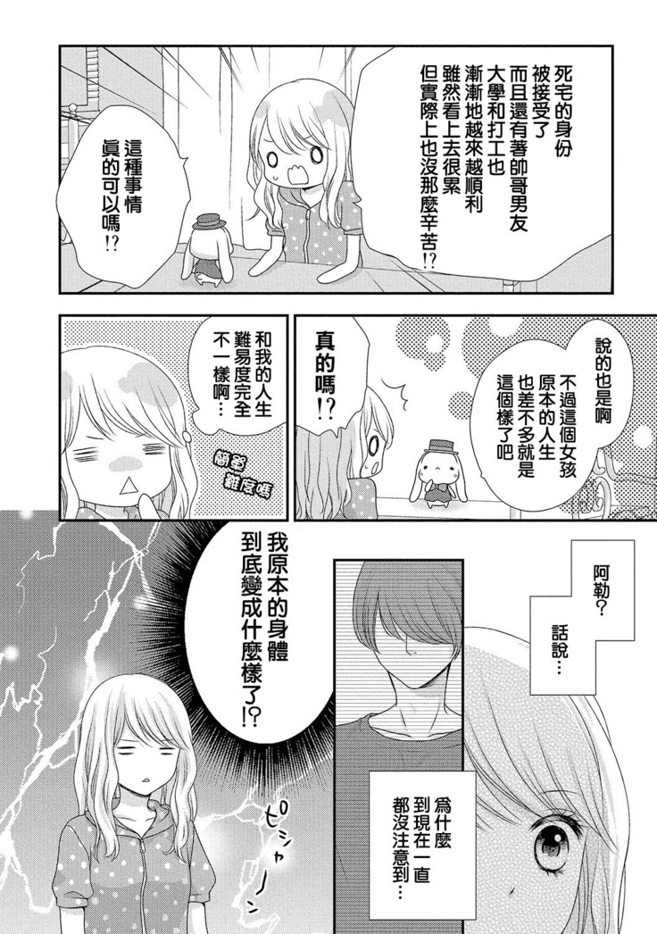 Boku no Onna no ko Jijou