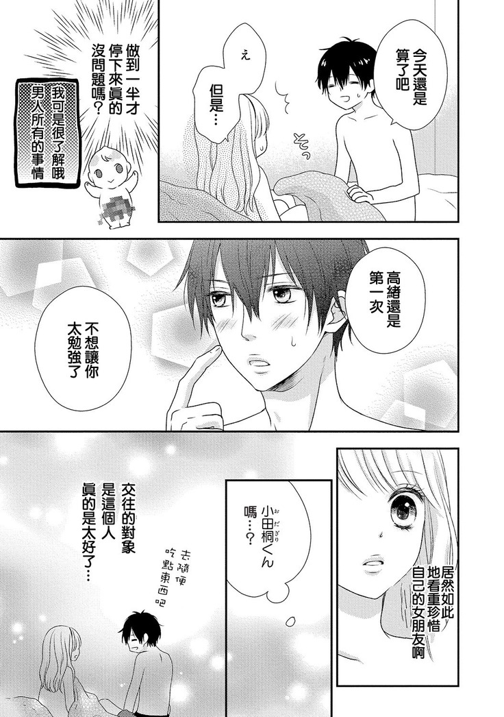 Boku no Onna no ko Jijou