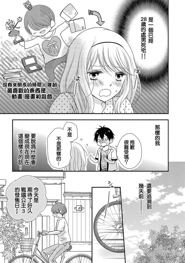 Boku no Onna no ko Jijou