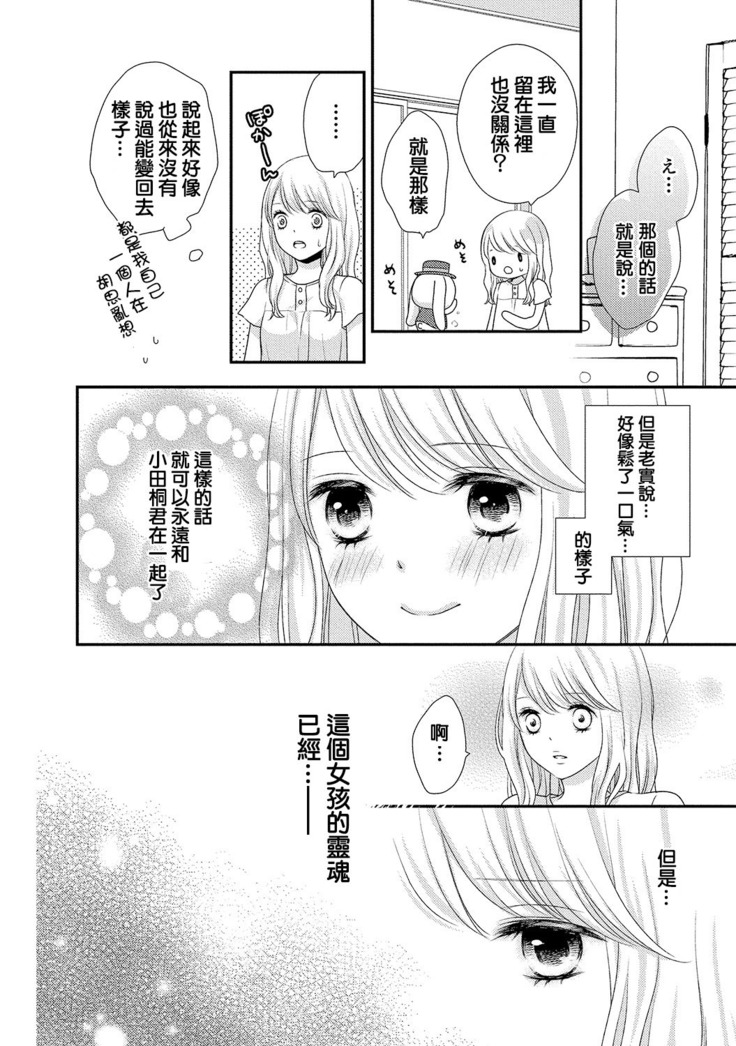 Boku no Onna no ko Jijou