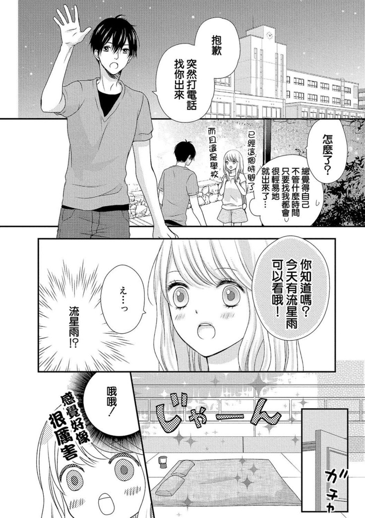 Boku no Onna no ko Jijou