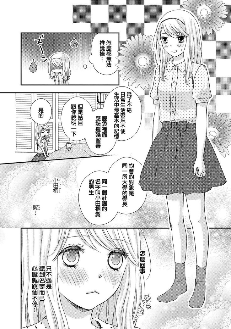 Boku no Onna no ko Jijou
