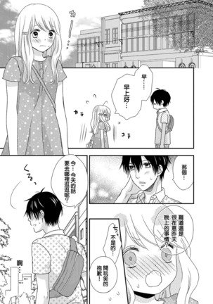 Boku no Onna no ko Jijou Page #31