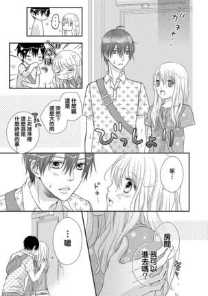 Boku no Onna no ko Jijou Page #45