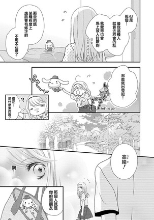 Boku no Onna no ko Jijou Page #17