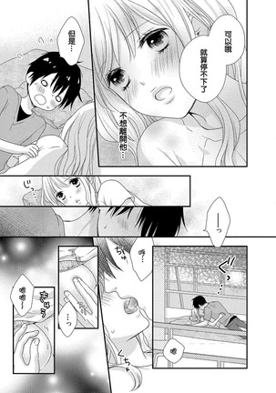 Boku no Onna no ko Jijou Page #89