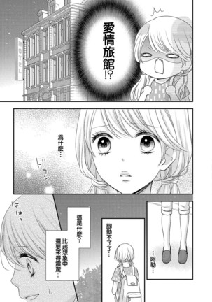 Boku no Onna no ko Jijou Page #65