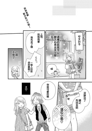 Boku no Onna no ko Jijou Page #38