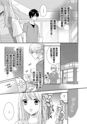 Boku no Onna no ko Jijou Page #83