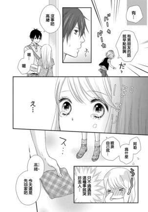 Boku no Onna no ko Jijou Page #42