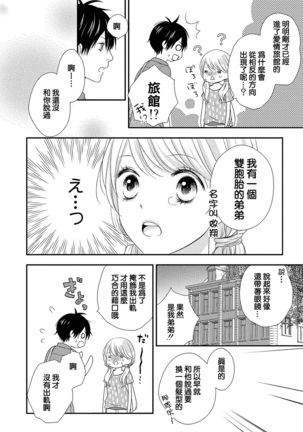 Boku no Onna no ko Jijou Page #68