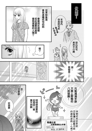 Boku no Onna no ko Jijou Page #35