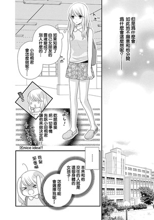 Boku no Onna no ko Jijou Page #80