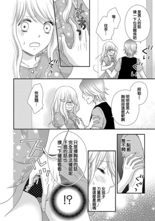 Boku no Onna no ko Jijou Page #40