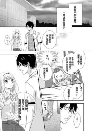Boku no Onna no ko Jijou Page #21