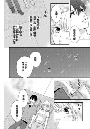 Boku no Onna no ko Jijou Page #86