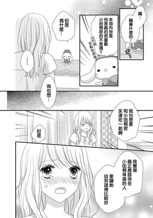 Boku no Onna no ko Jijou Page #94