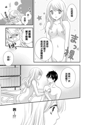 Boku no Onna no ko Jijou Page #53