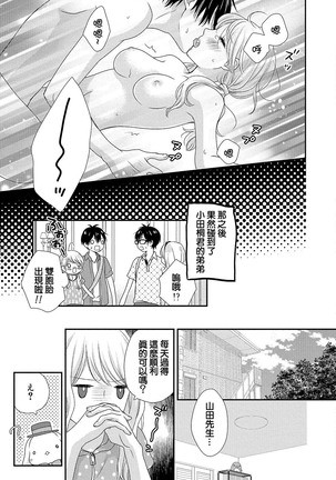 Boku no Onna no ko Jijou Page #73