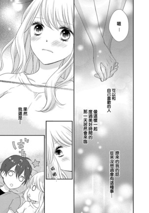 Boku no Onna no ko Jijou Page #87