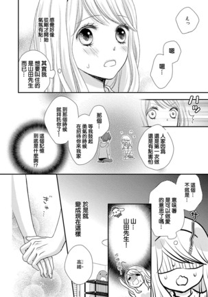 Boku no Onna no ko Jijou Page #22