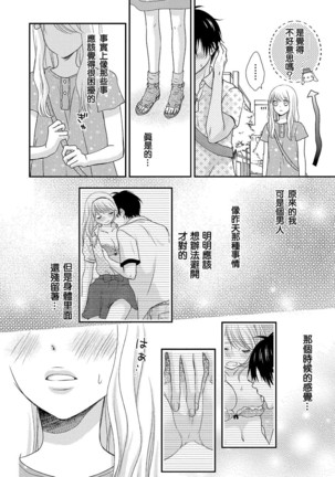 Boku no Onna no ko Jijou Page #32