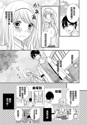 Boku no Onna no ko Jijou Page #19