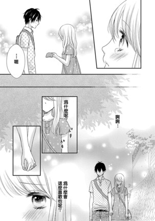 Boku no Onna no ko Jijou Page #43