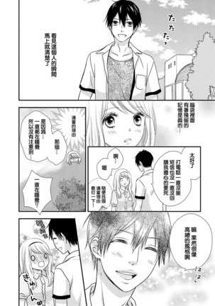 Boku no Onna no ko Jijou Page #18