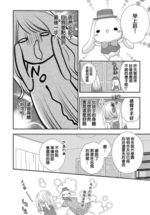 Boku no Onna no ko Jijou Page #30
