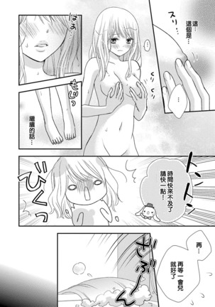 Boku no Onna no ko Jijou Page #14