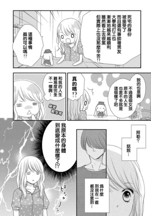 Boku no Onna no ko Jijou Page #74