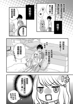 Boku no Onna no ko Jijou Page #56