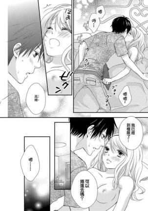 Boku no Onna no ko Jijou Page #26