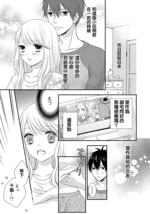 Boku no Onna no ko Jijou Page #57