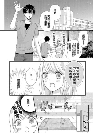 Boku no Onna no ko Jijou Page #84
