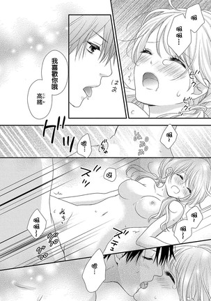 Boku no Onna no ko Jijou Page #72