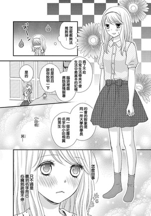 Boku no Onna no ko Jijou Page #16