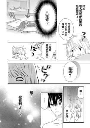 Boku no Onna no ko Jijou Page #50