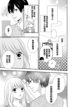 Boku no Onna no ko Jijou Page #97