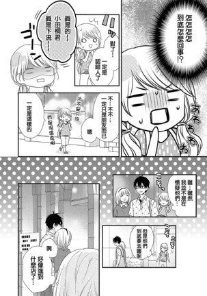 Boku no Onna no ko Jijou Page #64